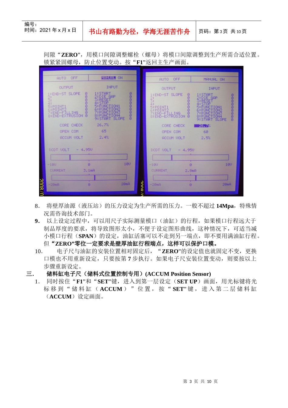 MOOG壁厚控制系统调整指南_第3页