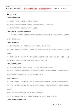 政治经济学要点全