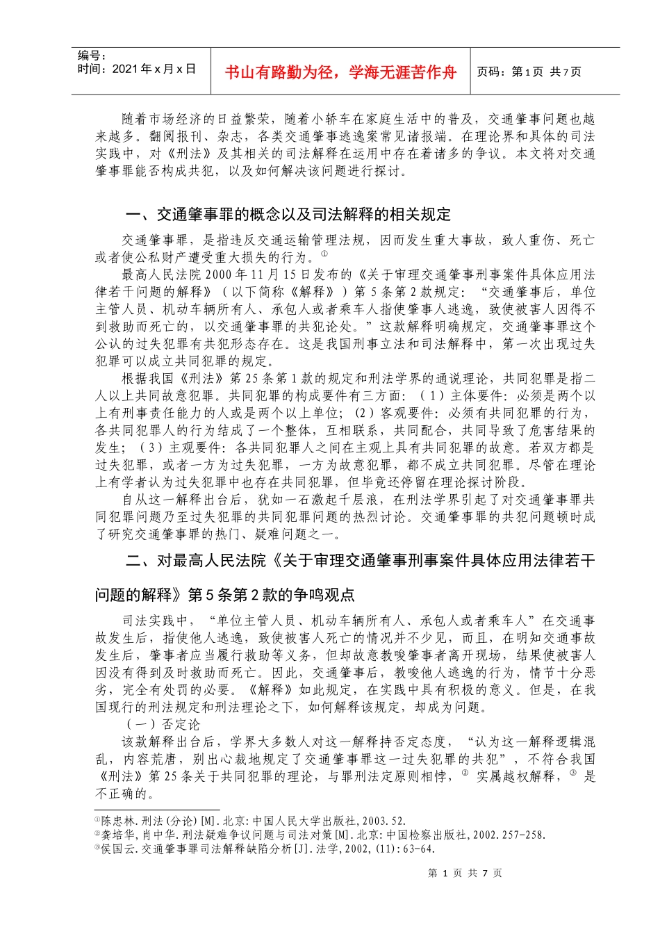 随着市场经济的日益繁荣_第1页
