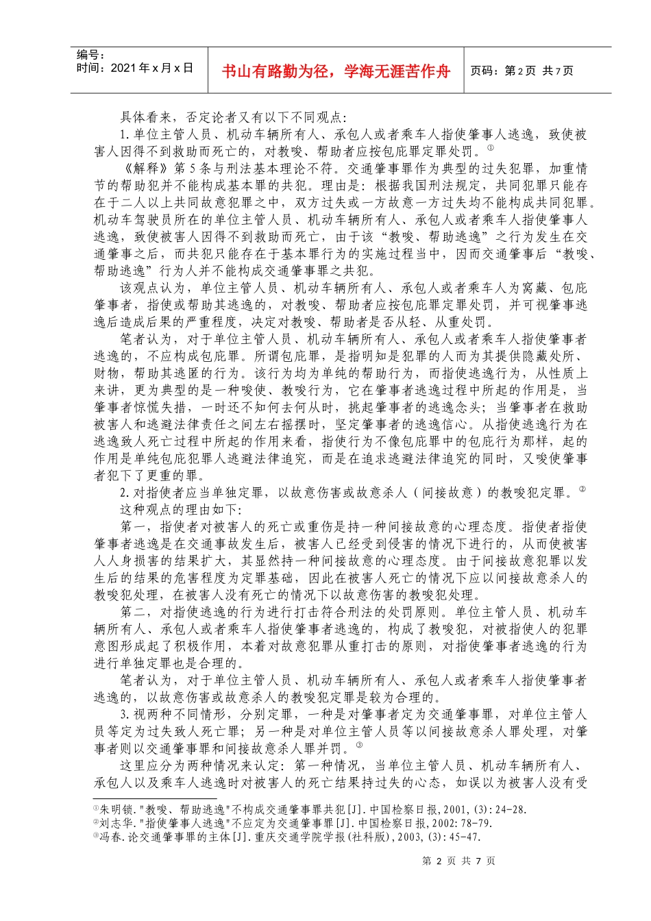 随着市场经济的日益繁荣_第2页