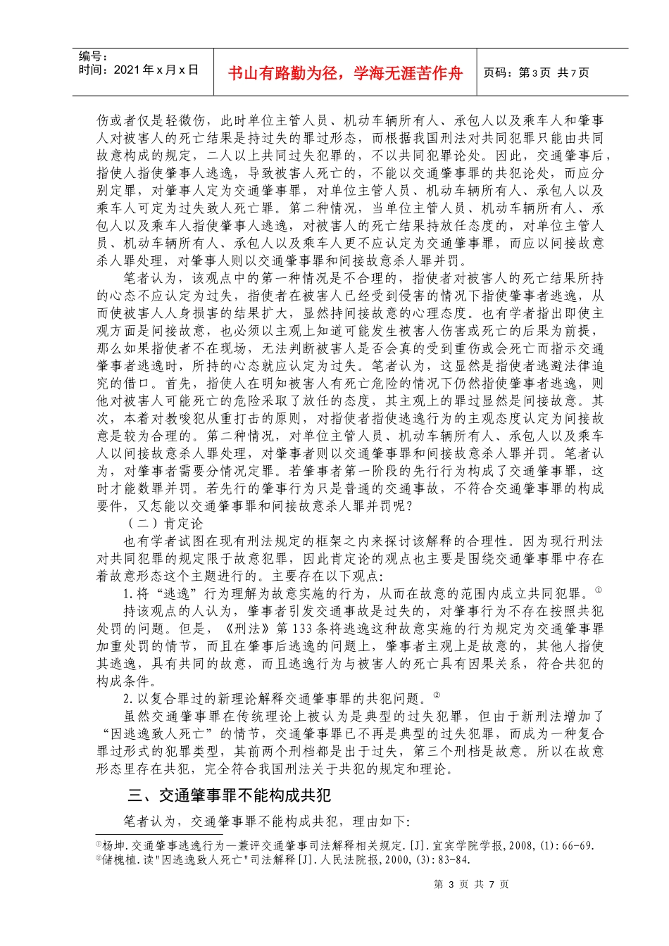 随着市场经济的日益繁荣_第3页