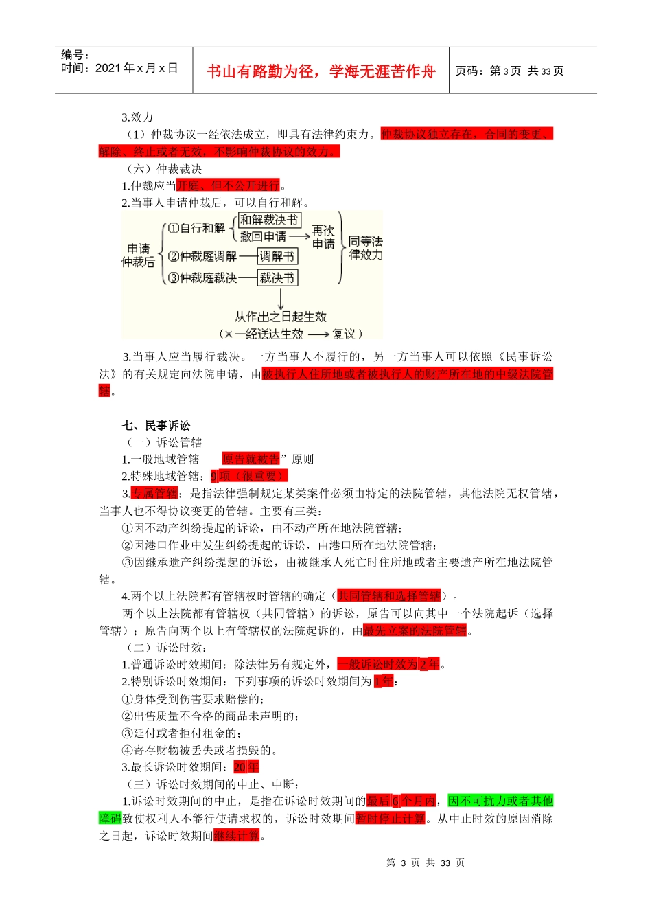 经济管理基础及财务知识分析总结_第3页