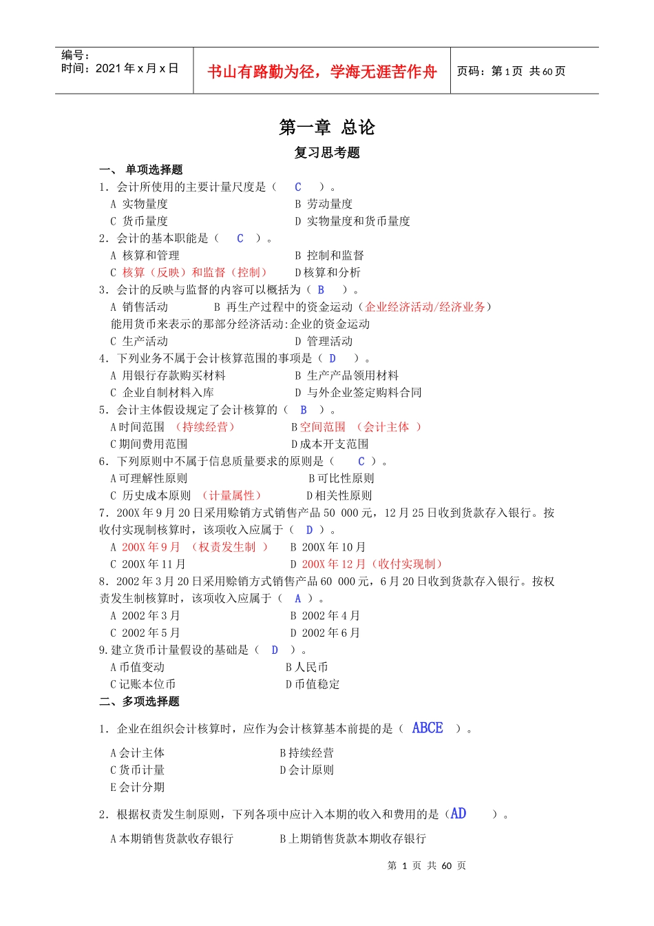 基础会计学习题答案__第1页