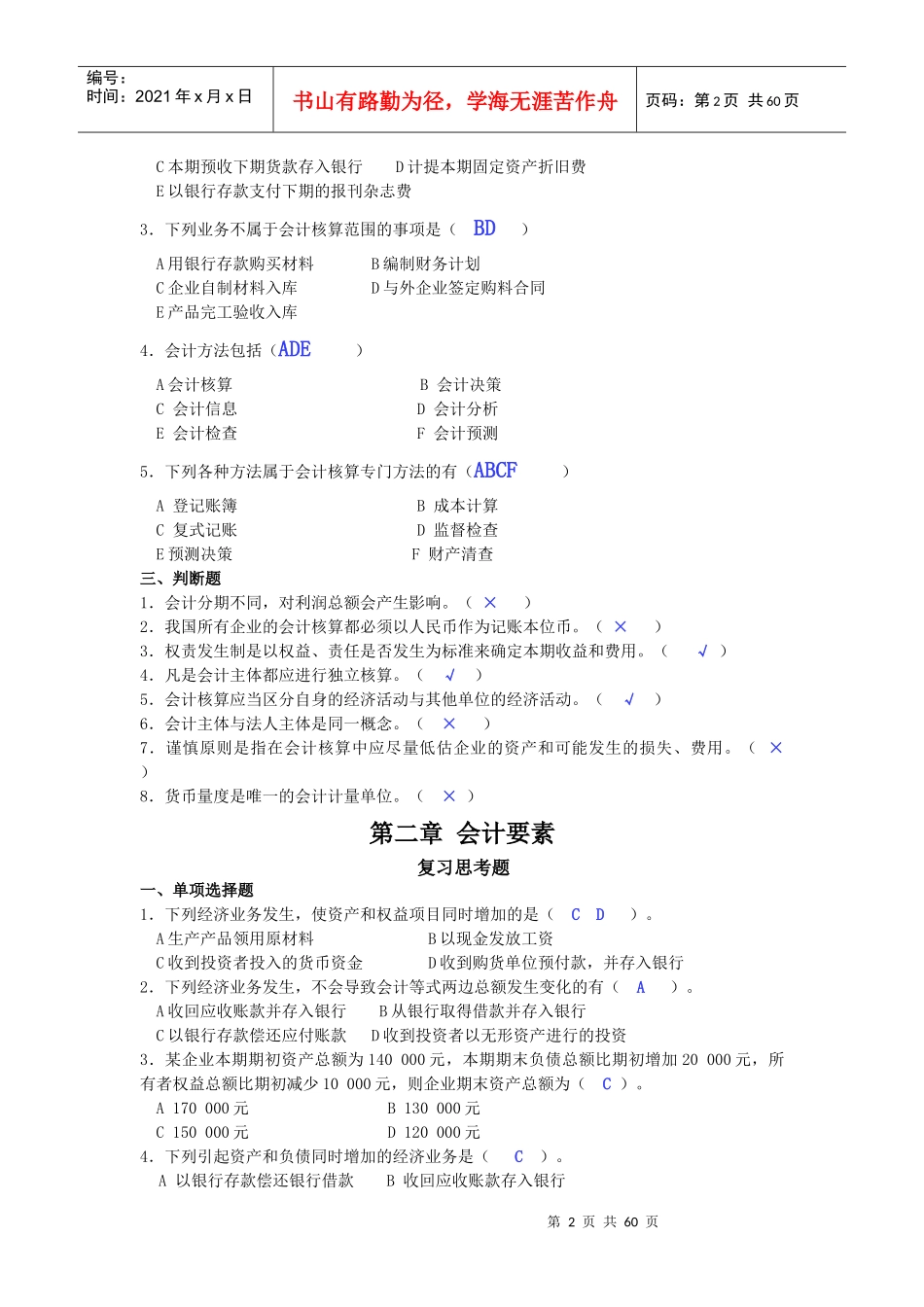 基础会计学习题答案__第2页