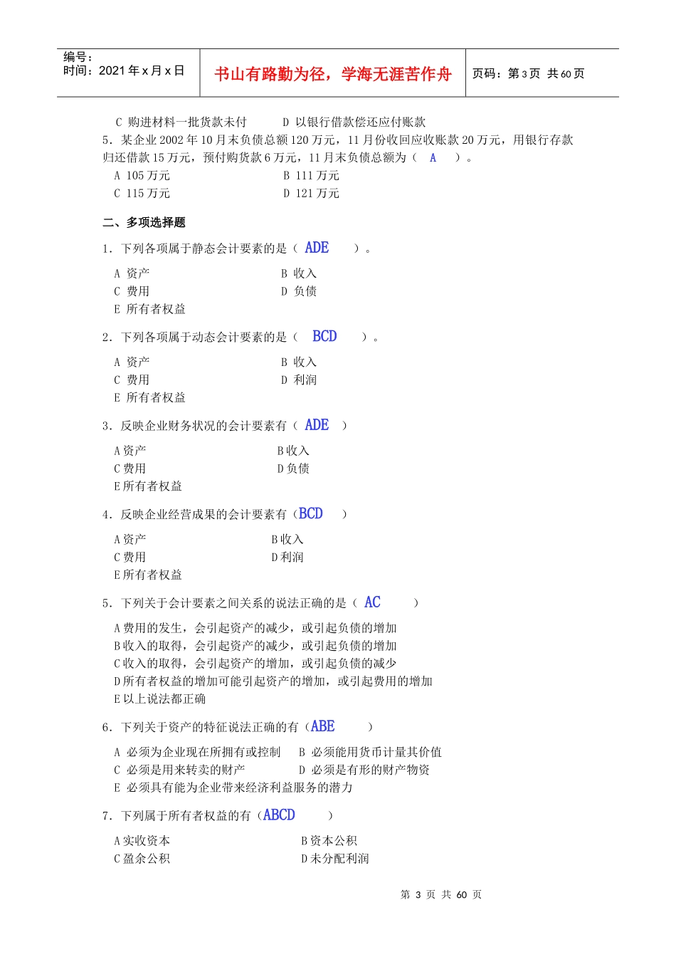 基础会计学习题答案__第3页
