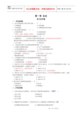 基础会计学习题答案_