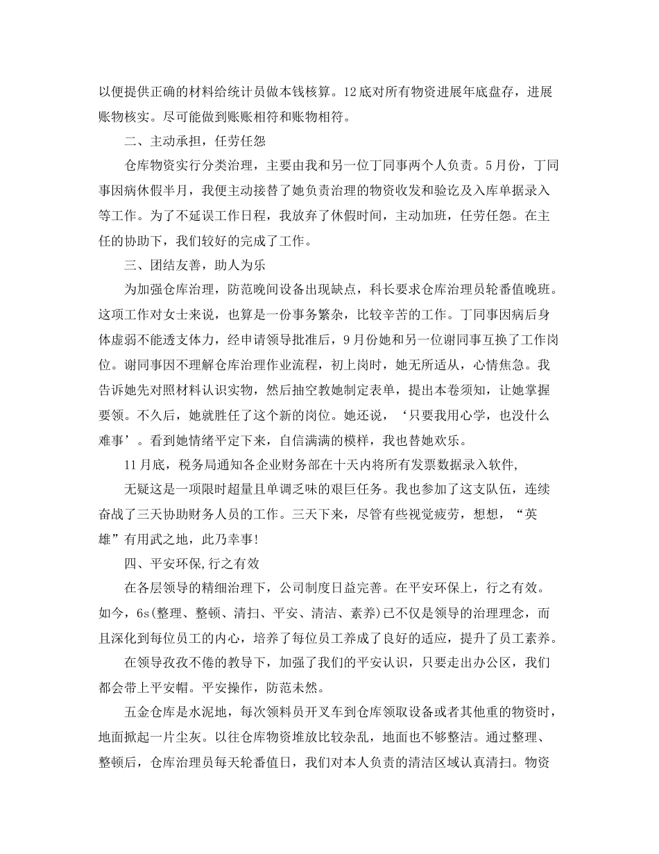 仓库管理个人工作参考总结2)_第2页