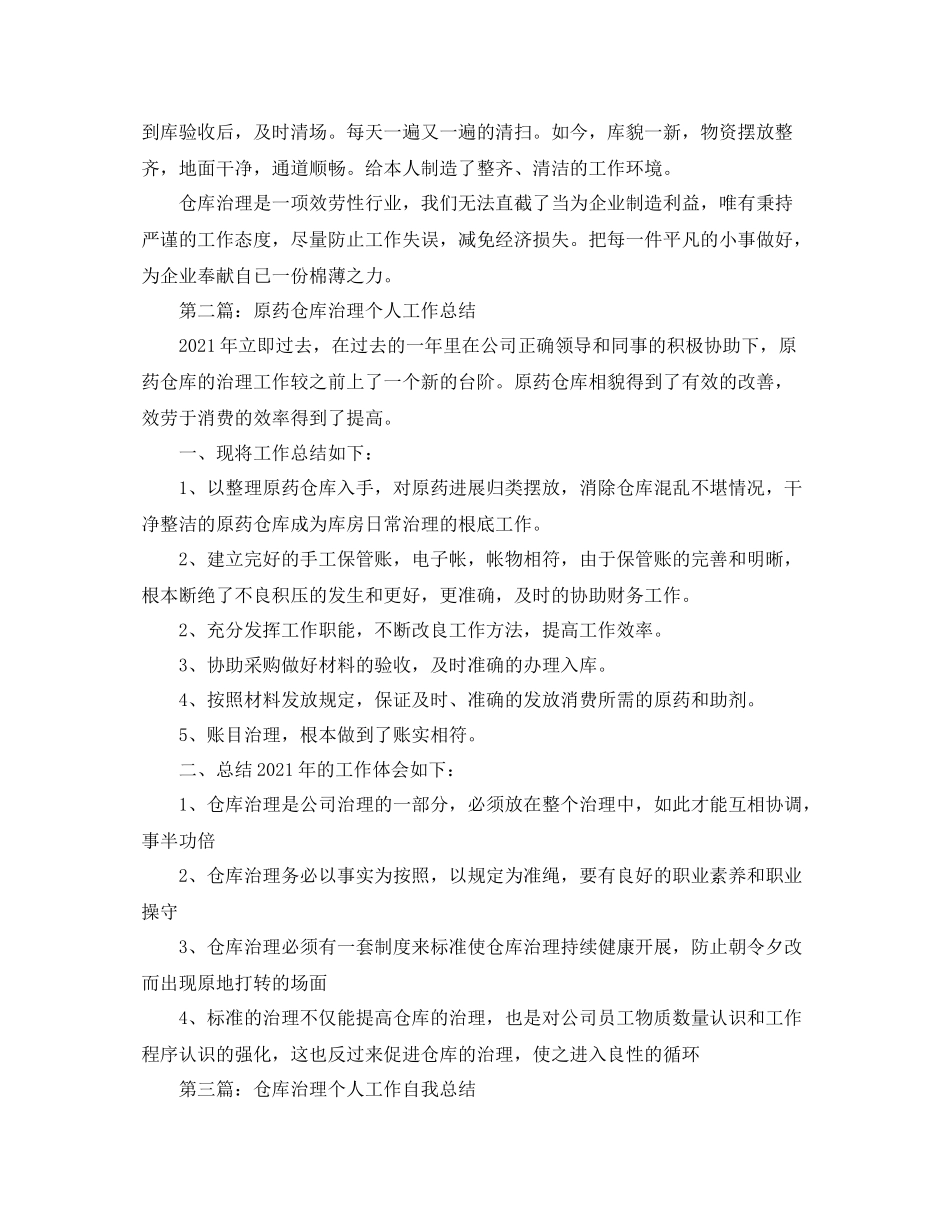 仓库管理个人工作参考总结2)_第3页
