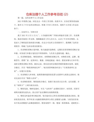 仓库管理个人工作参考总结2)