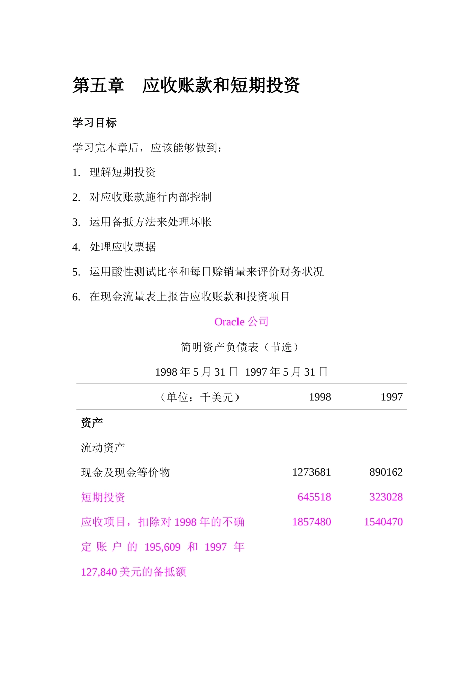 应收账款和短期投资--对应收账款施行内部控制_第1页