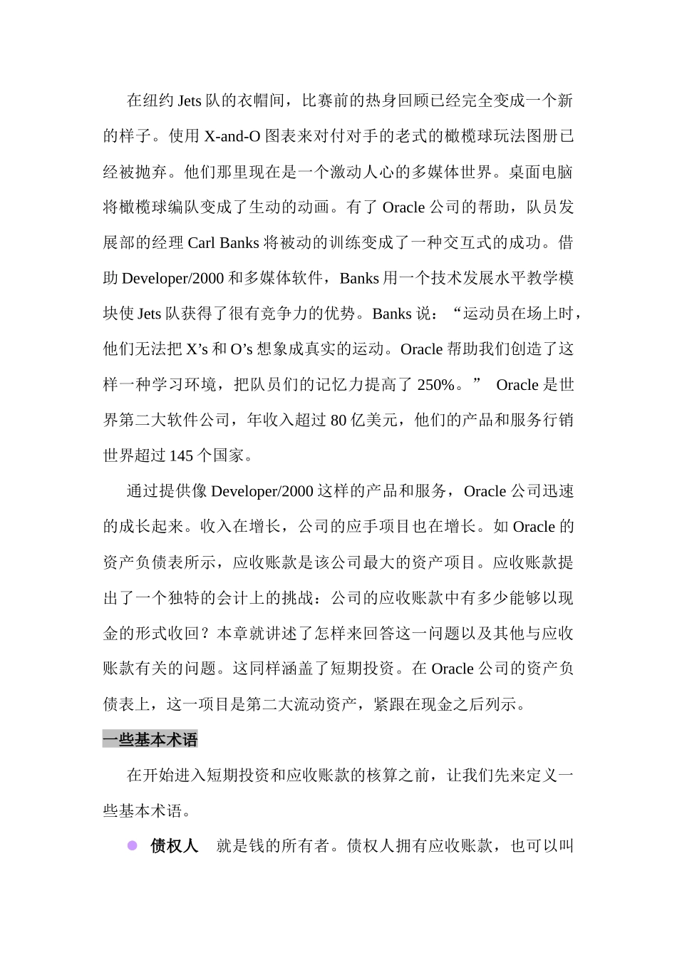 应收账款和短期投资--对应收账款施行内部控制_第3页