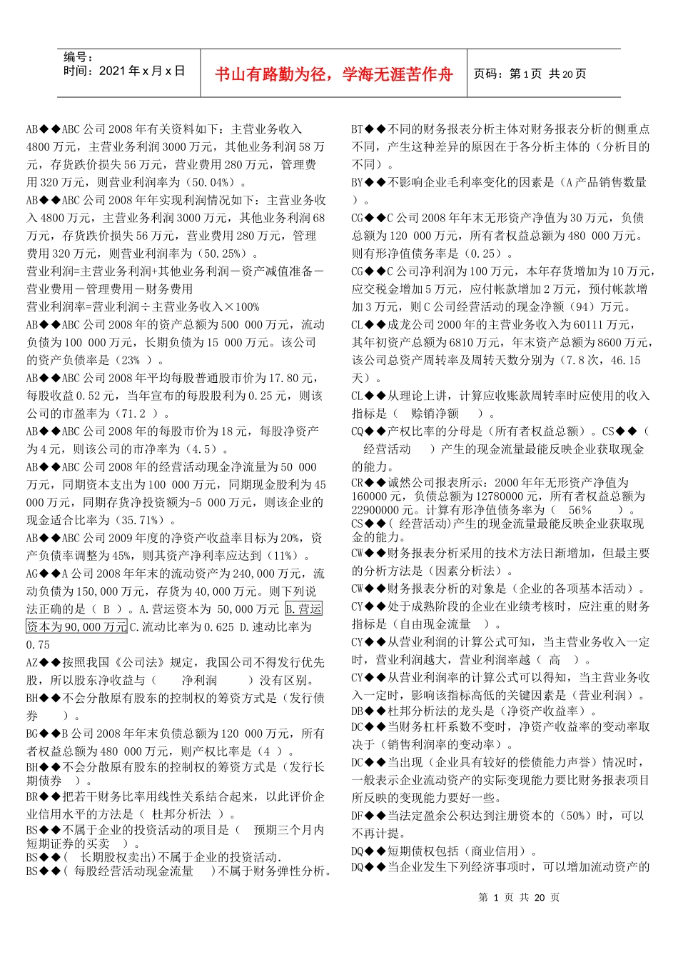 电大财务报表机考汇总_第1页