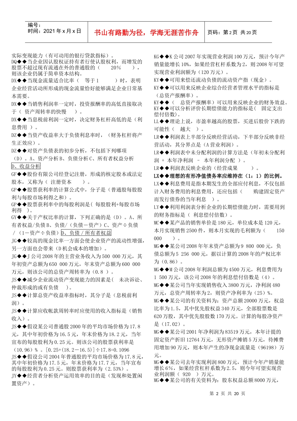 电大财务报表机考汇总_第2页