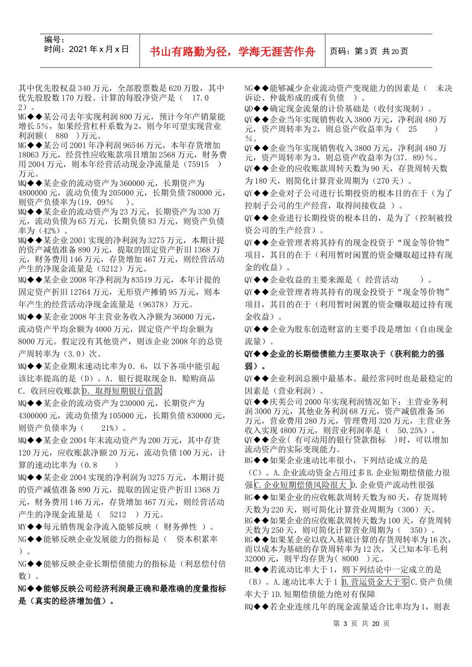 电大财务报表机考汇总_第3页