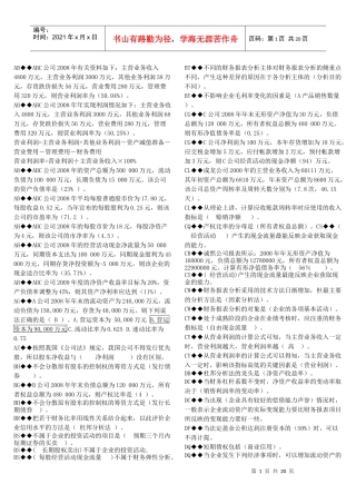 电大财务报表机考汇总