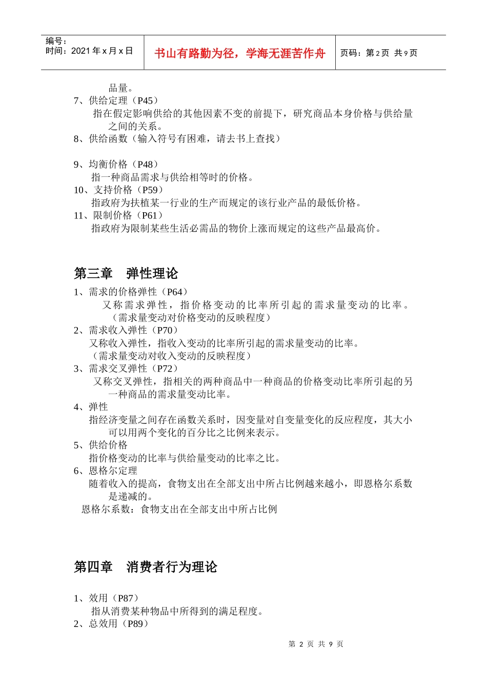 西方经济学名词解释汇总_第2页