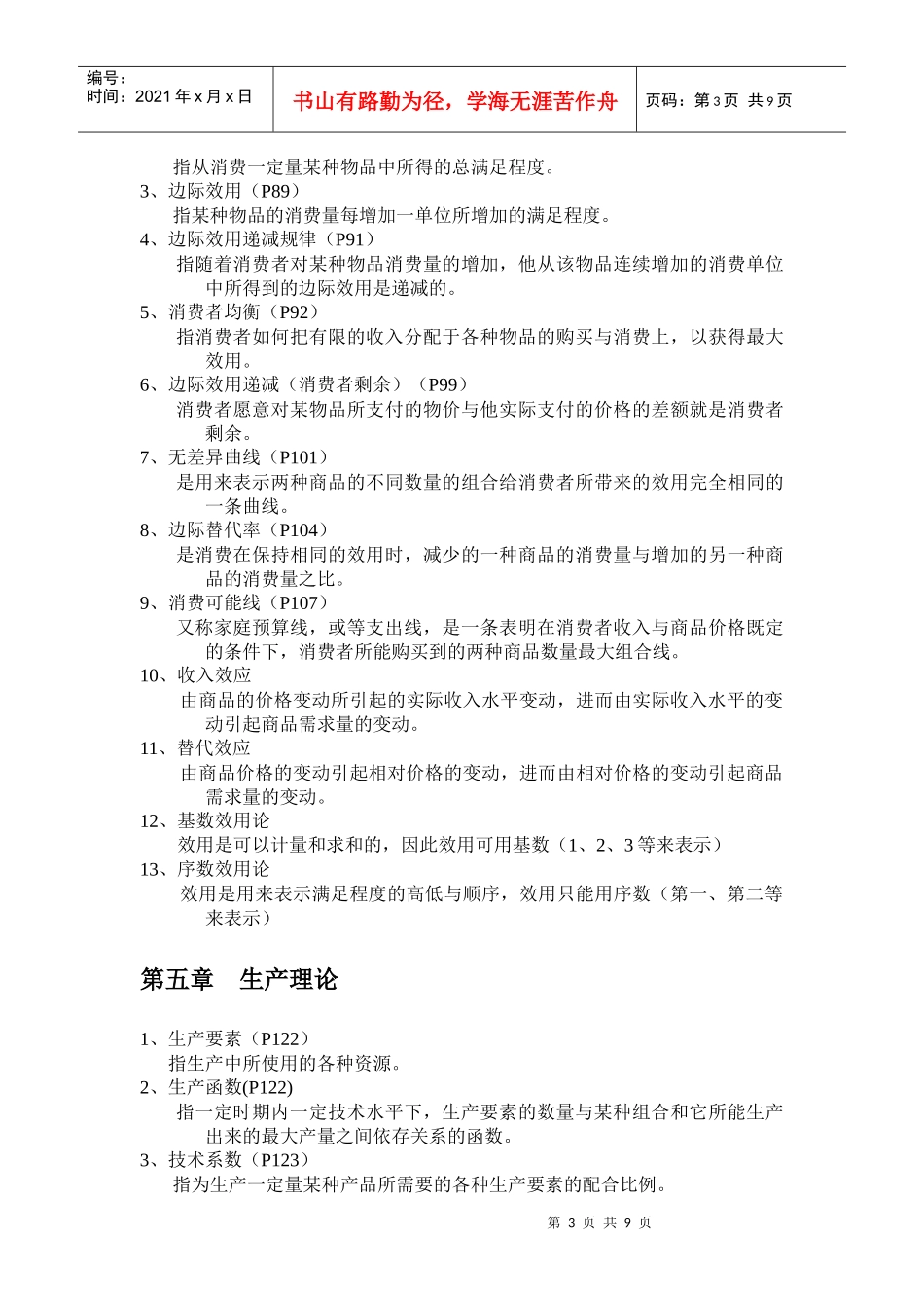 西方经济学名词解释汇总_第3页