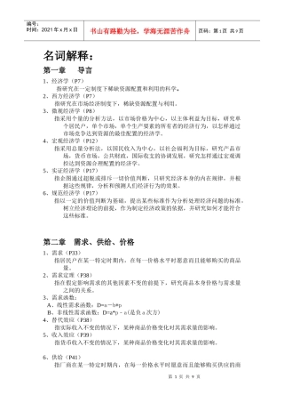 西方经济学名词解释汇总