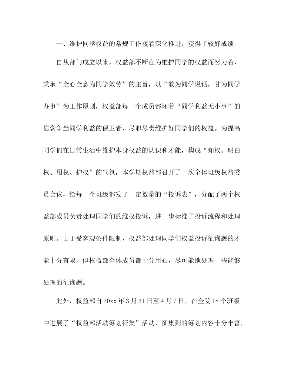 2021年学生会权益部工作参考总结_第2页