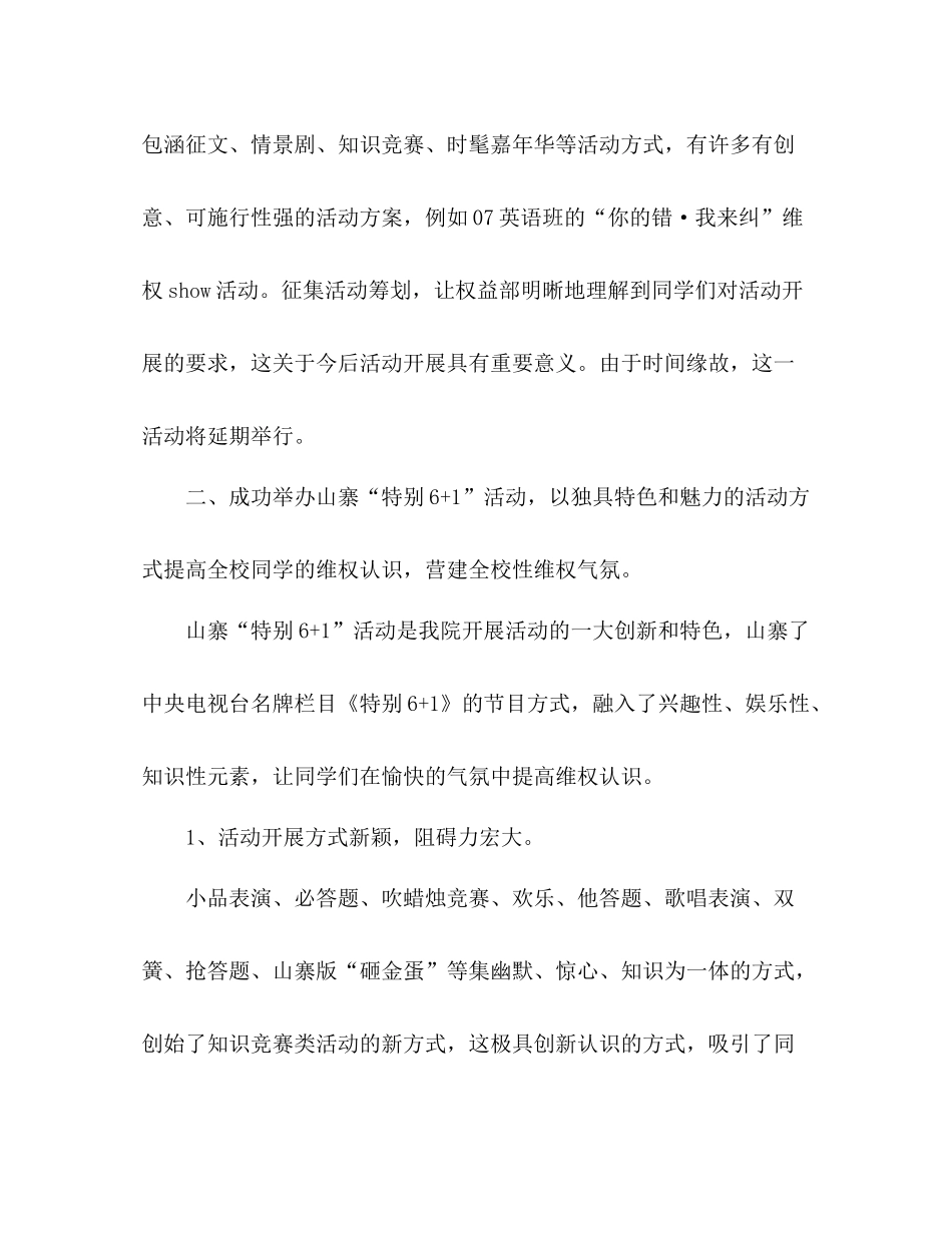 2021年学生会权益部工作参考总结_第3页
