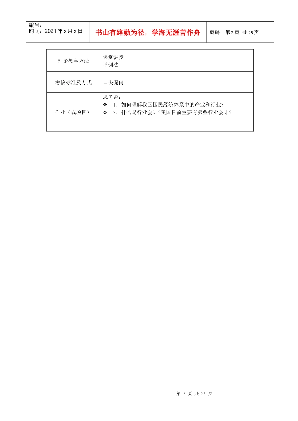 《行业会计比较》课程学习指南_第2页