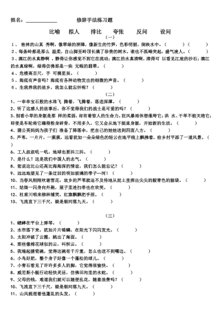 小学生修辞手法练习题__填空