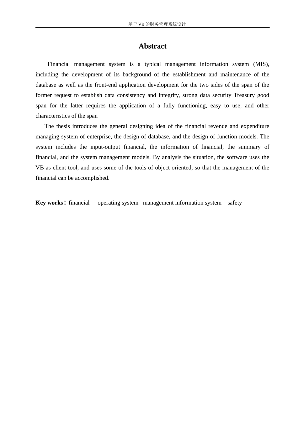 毕业论文--基于VB的财务管理系统设计_第3页