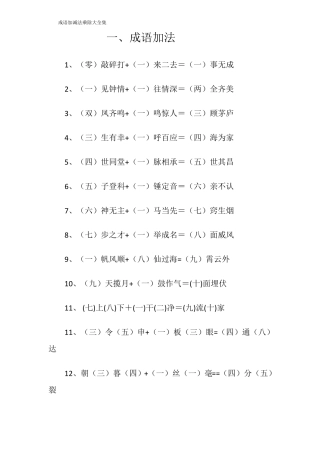 成语加减法乘除大全集