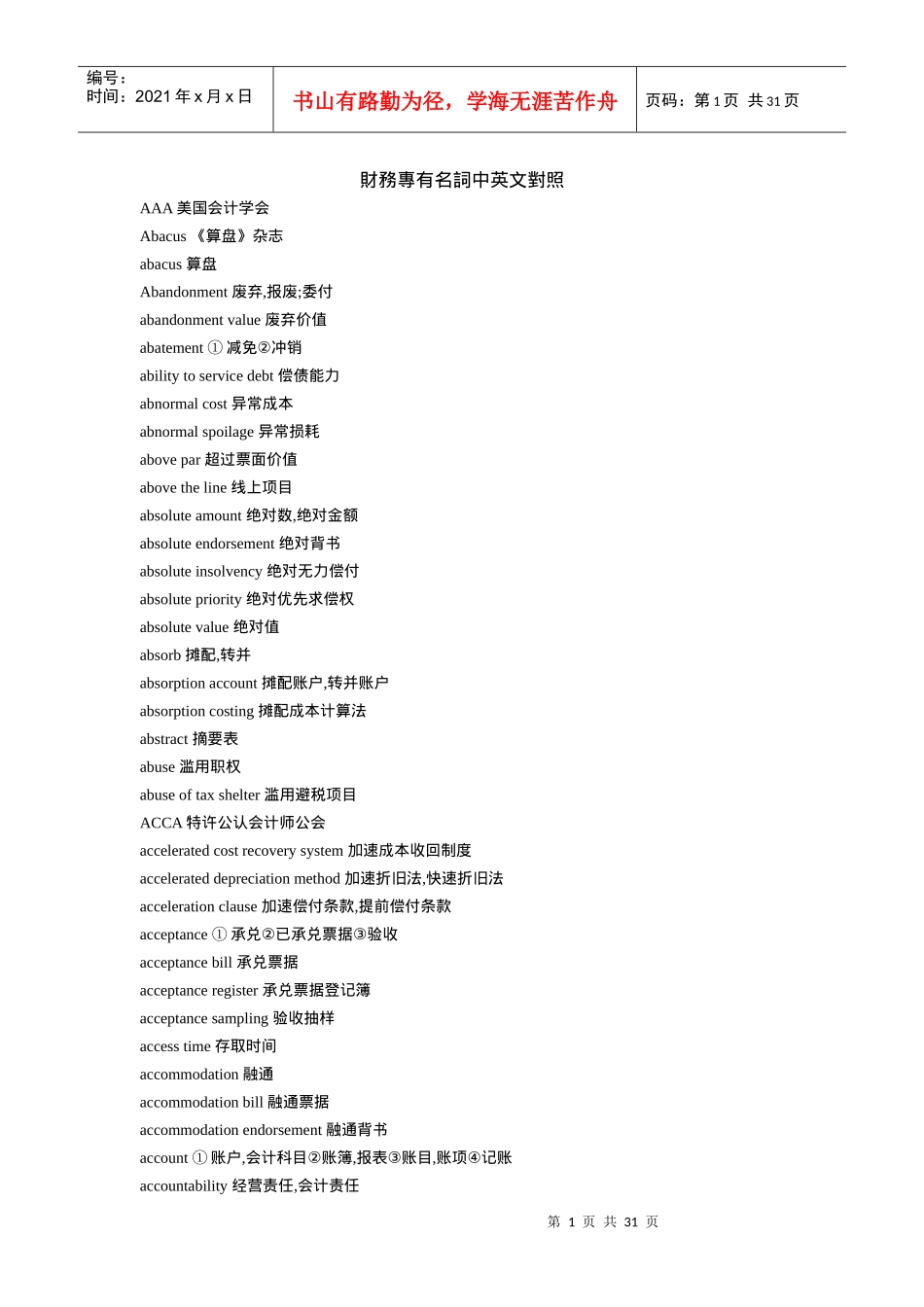 财务名词中英文_第1页