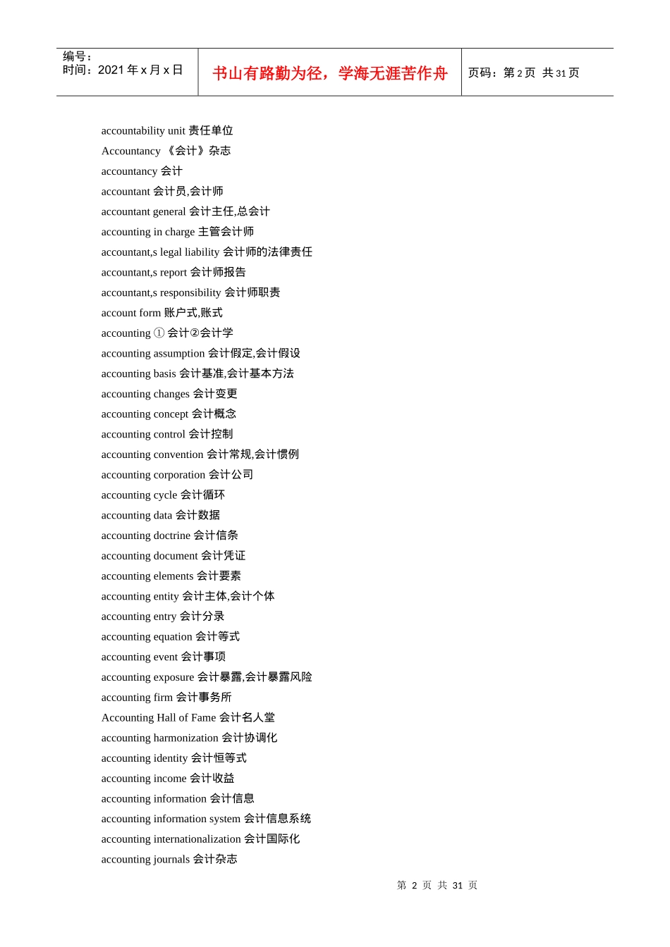 财务名词中英文_第2页