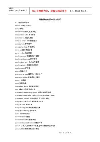财务名词中英文