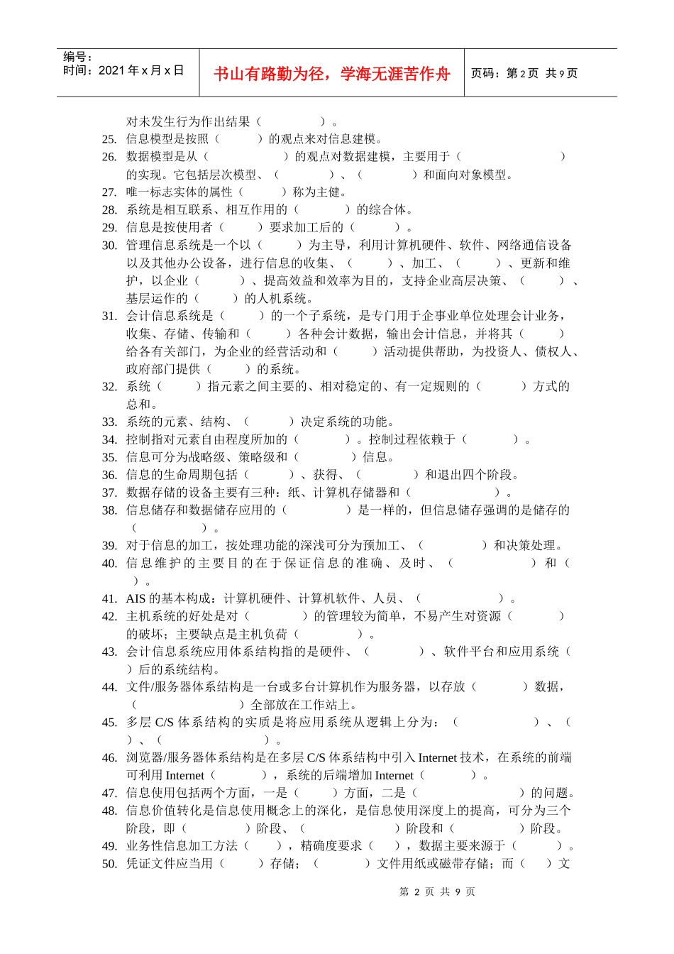 东师《电算化会计》练习题_第2页