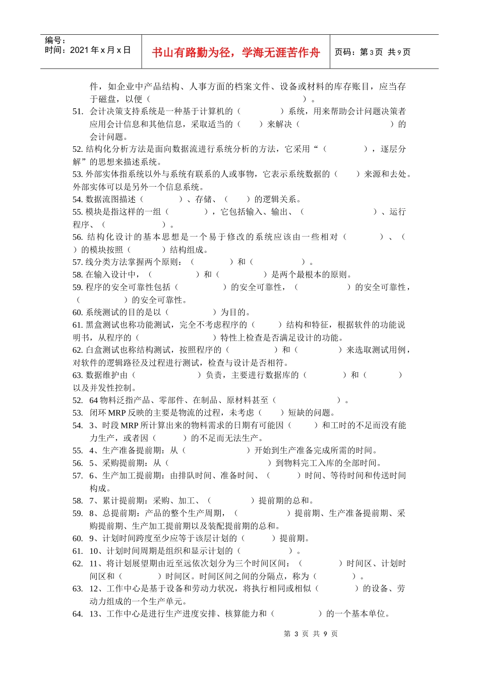 东师《电算化会计》练习题_第3页