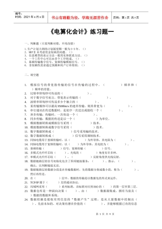 东师《电算化会计》练习题