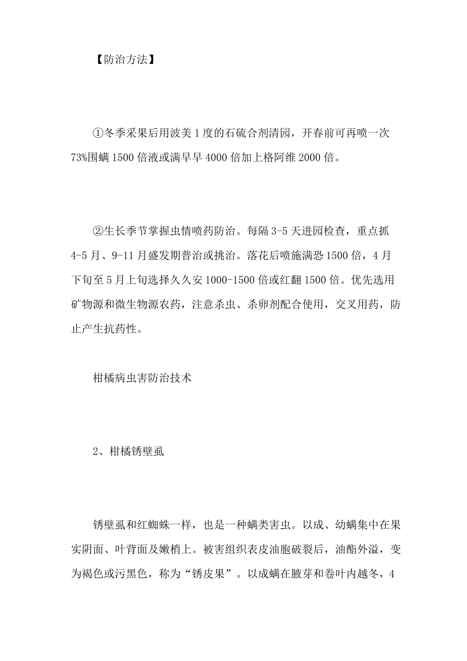 柑橘病虫害防治技术_第2页