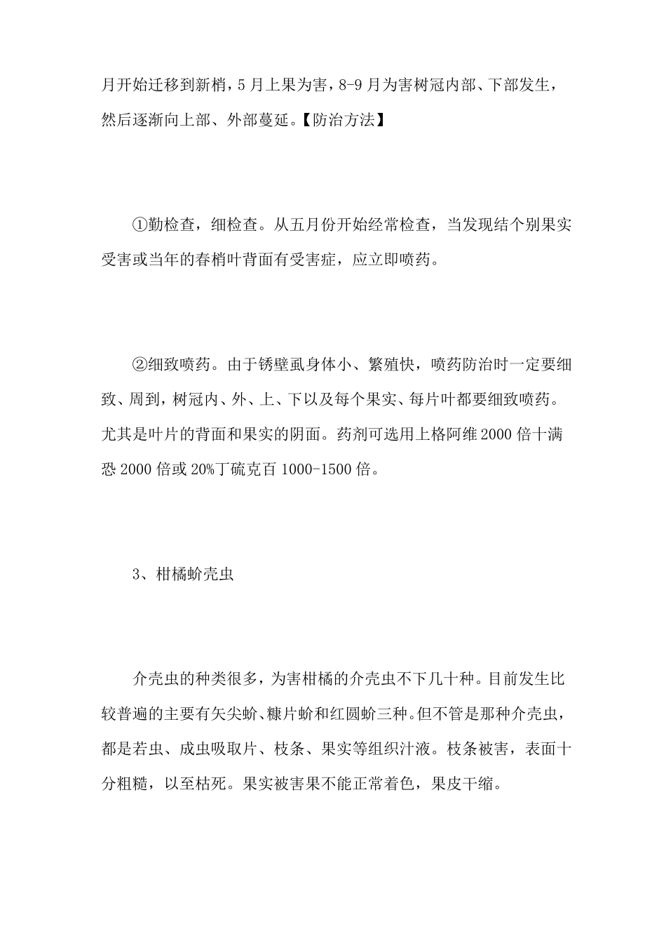 柑橘病虫害防治技术_第3页