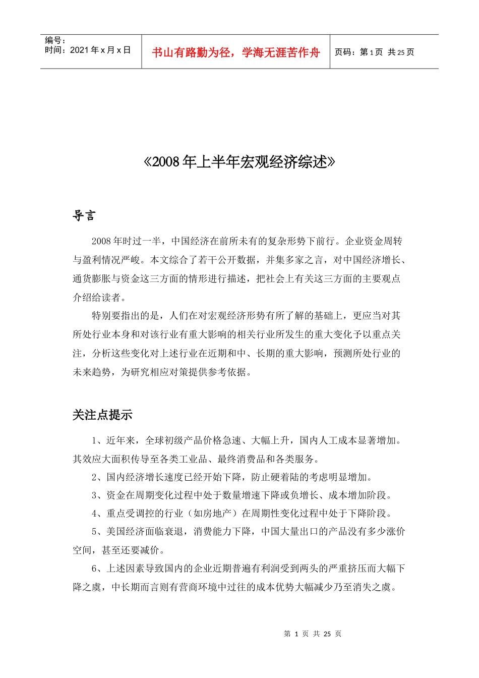 上半年宏观经济综述_第1页