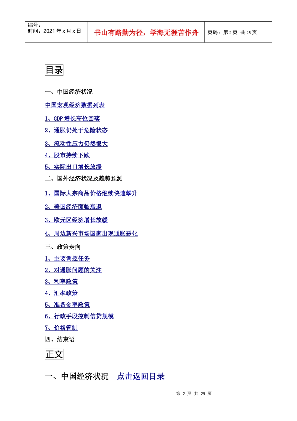 上半年宏观经济综述_第2页