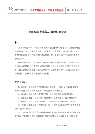 上半年宏观经济综述