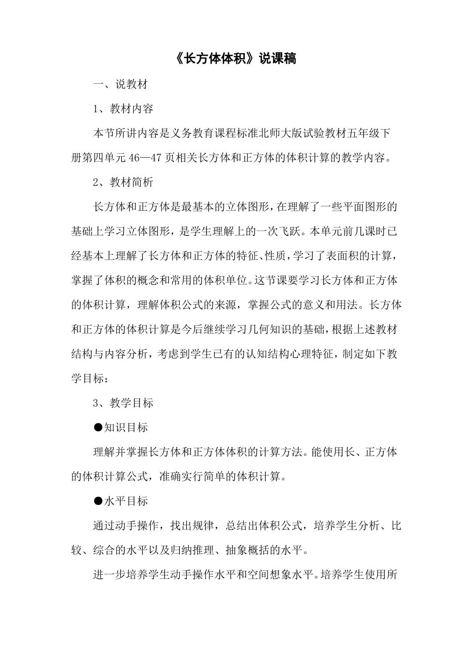 长方体的体积说课稿_第1页
