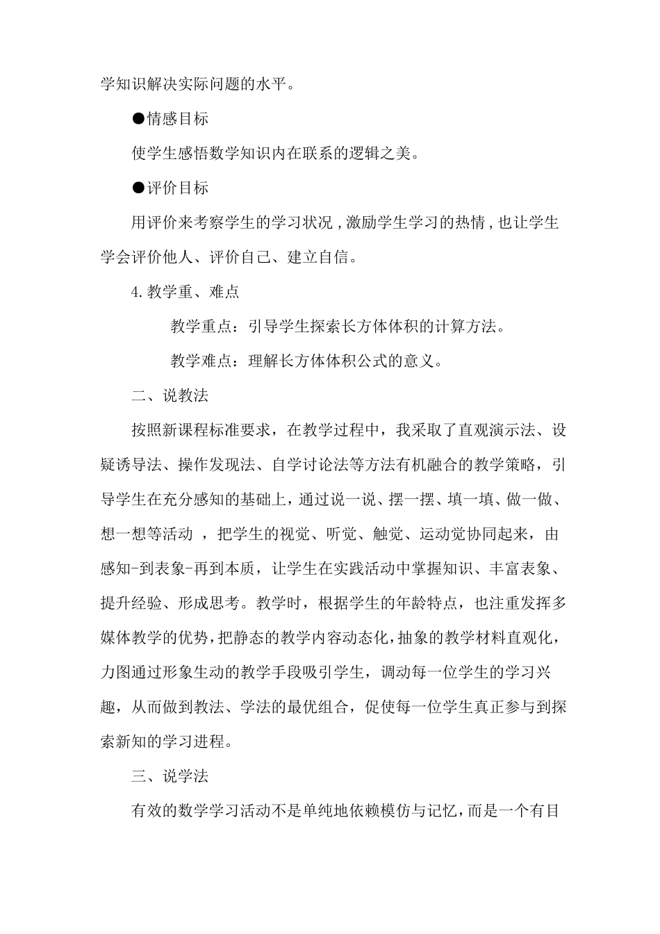 长方体的体积说课稿_第2页