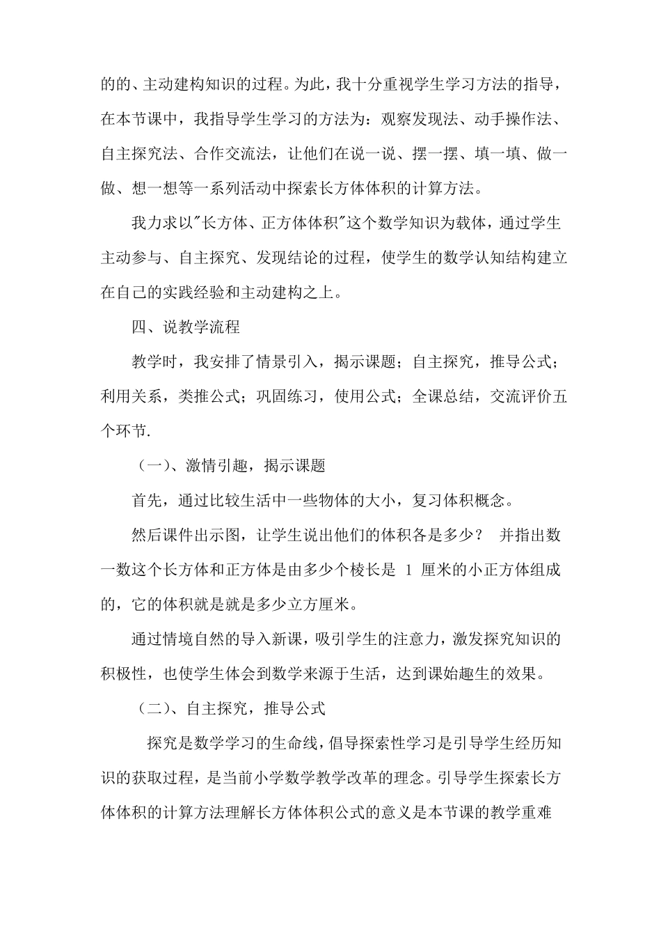 长方体的体积说课稿_第3页