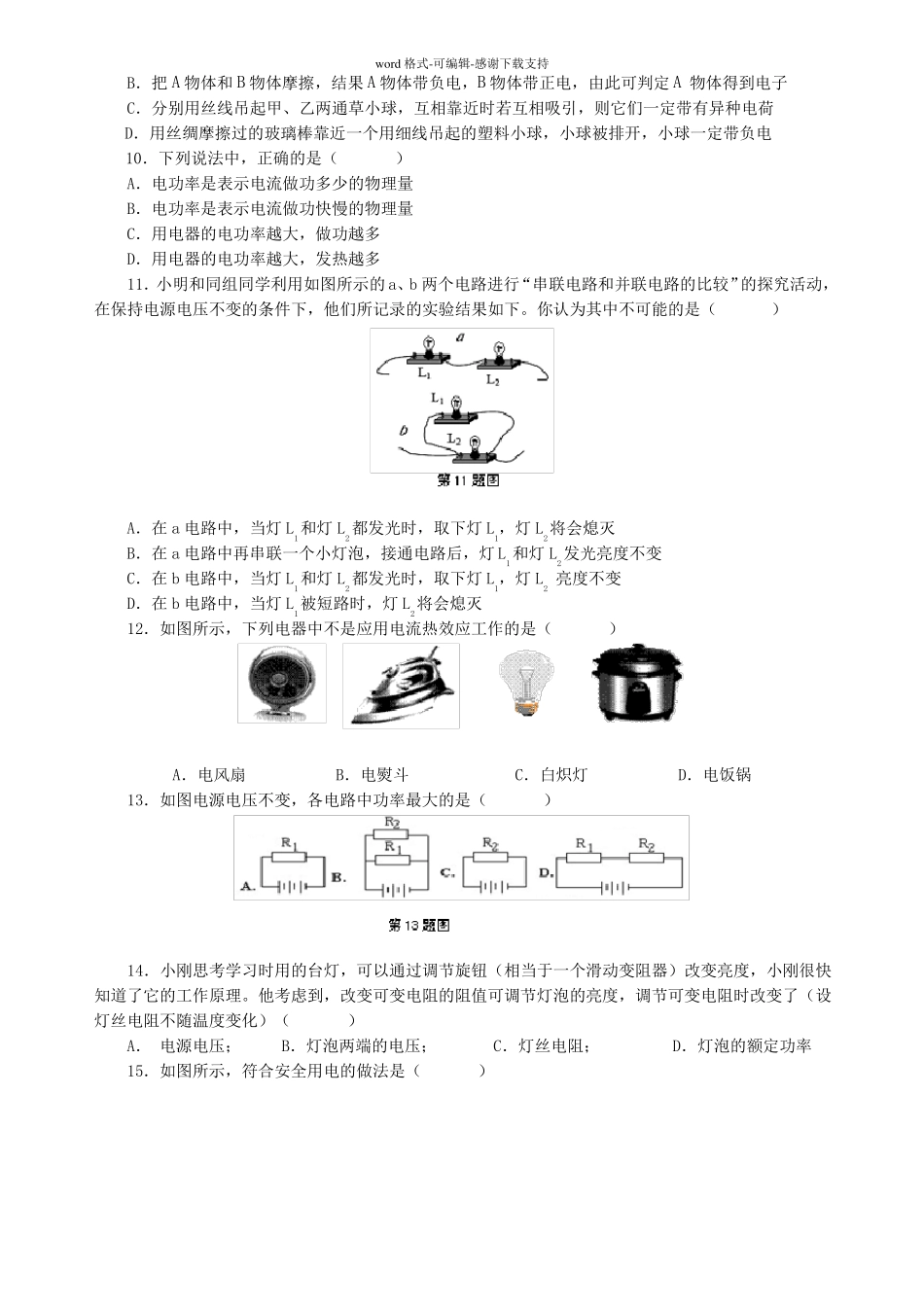 初中物理电学试题及答案绝对有用_第2页