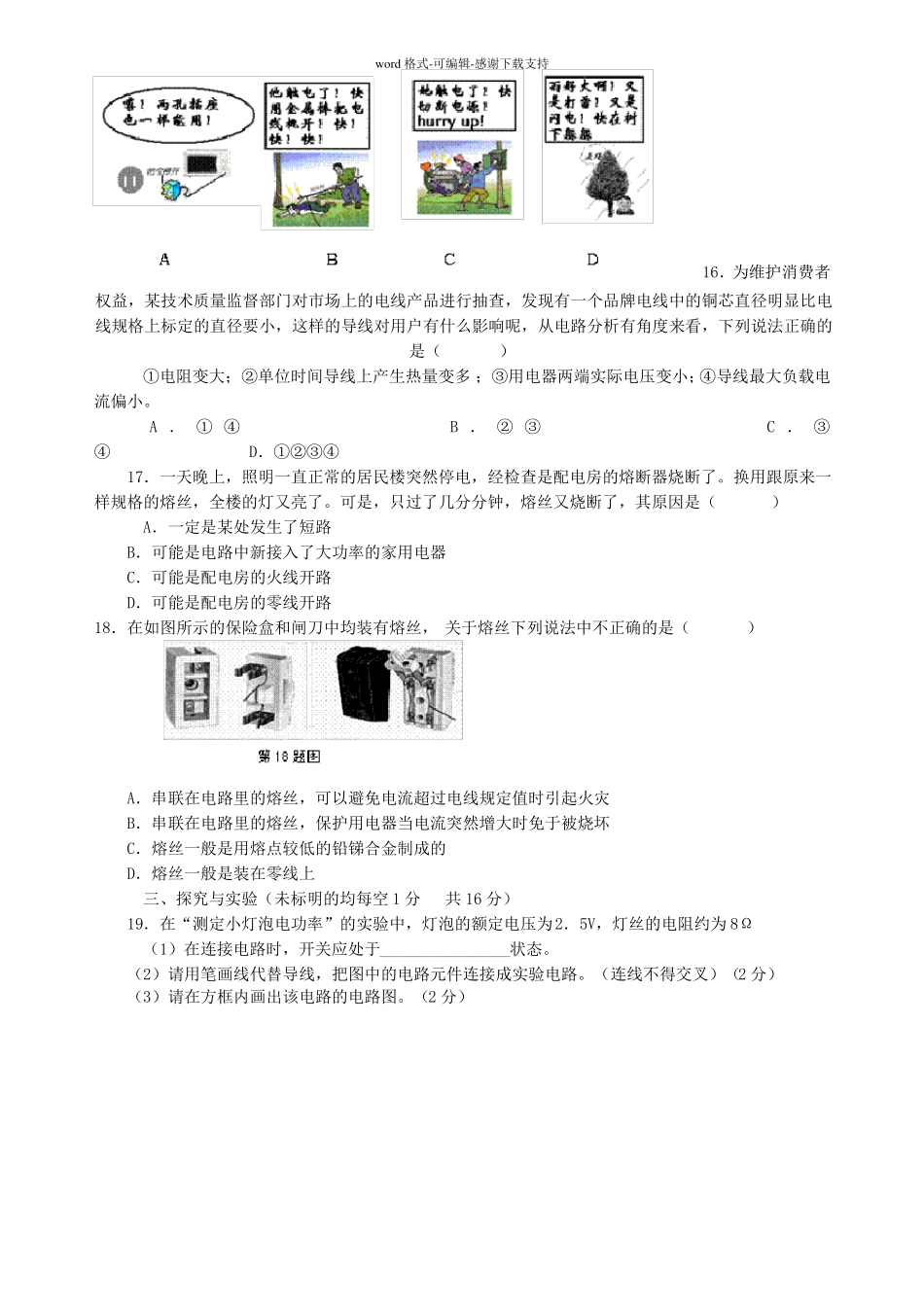 初中物理电学试题及答案绝对有用_第3页