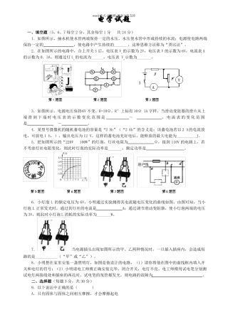 初中物理电学试题及答案绝对有用