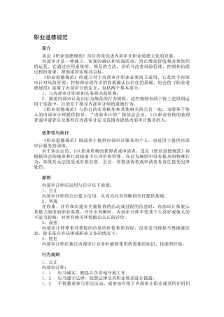 企业内部审计服务人员职业道德规范