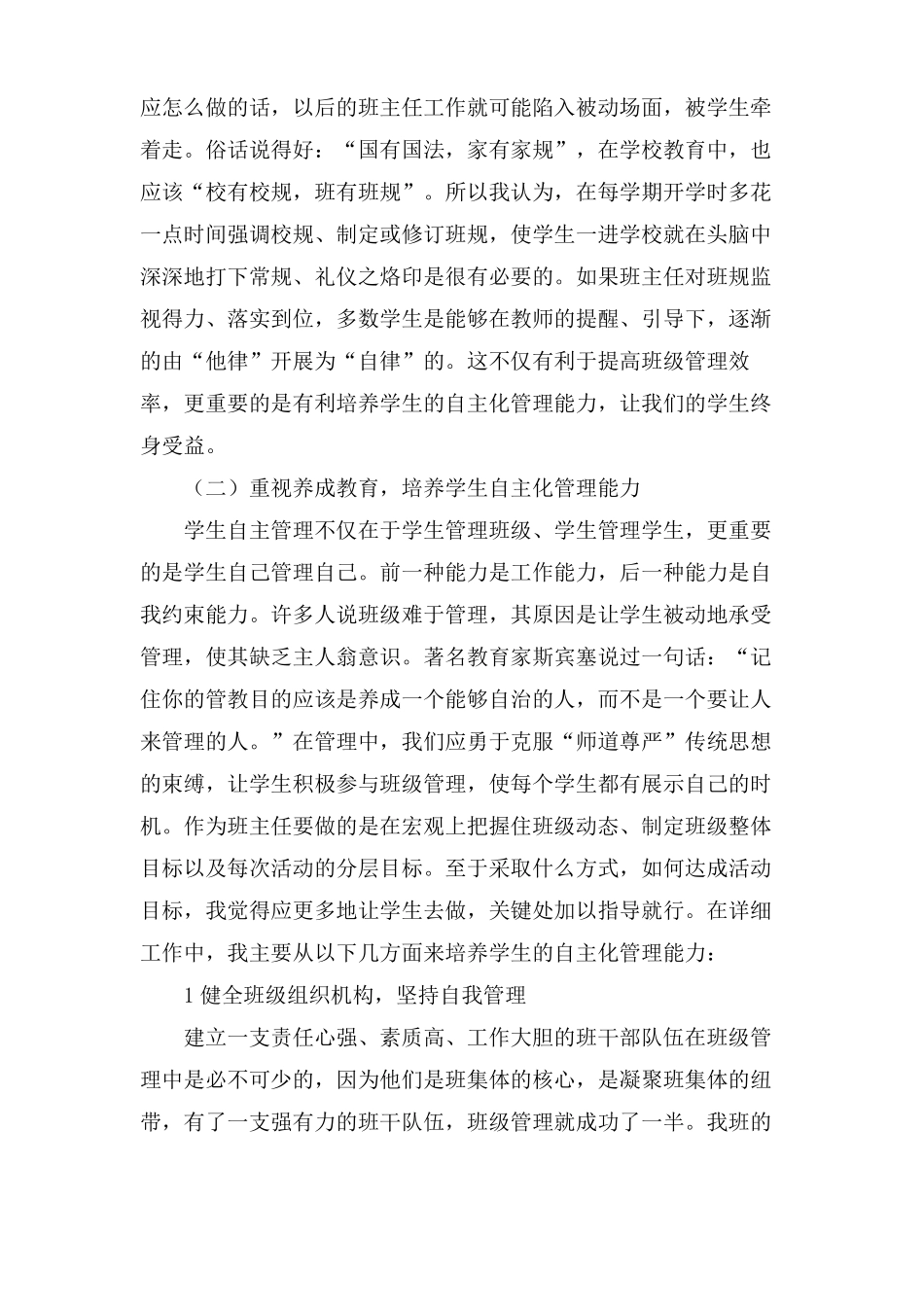 班级文化建设制度_第2页