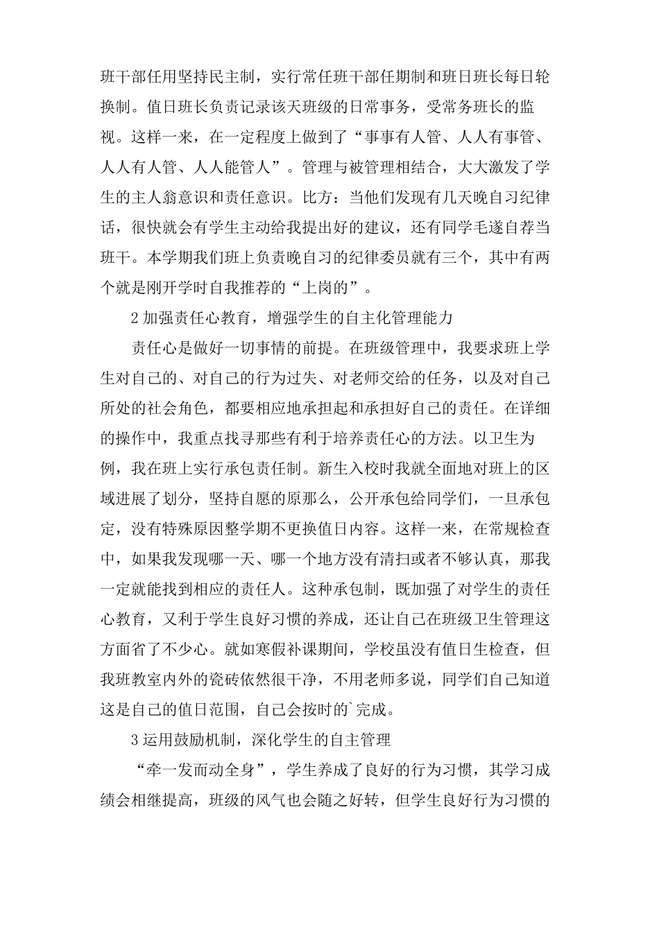 班级文化建设制度_第3页