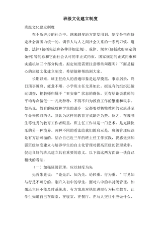 班级文化建设制度