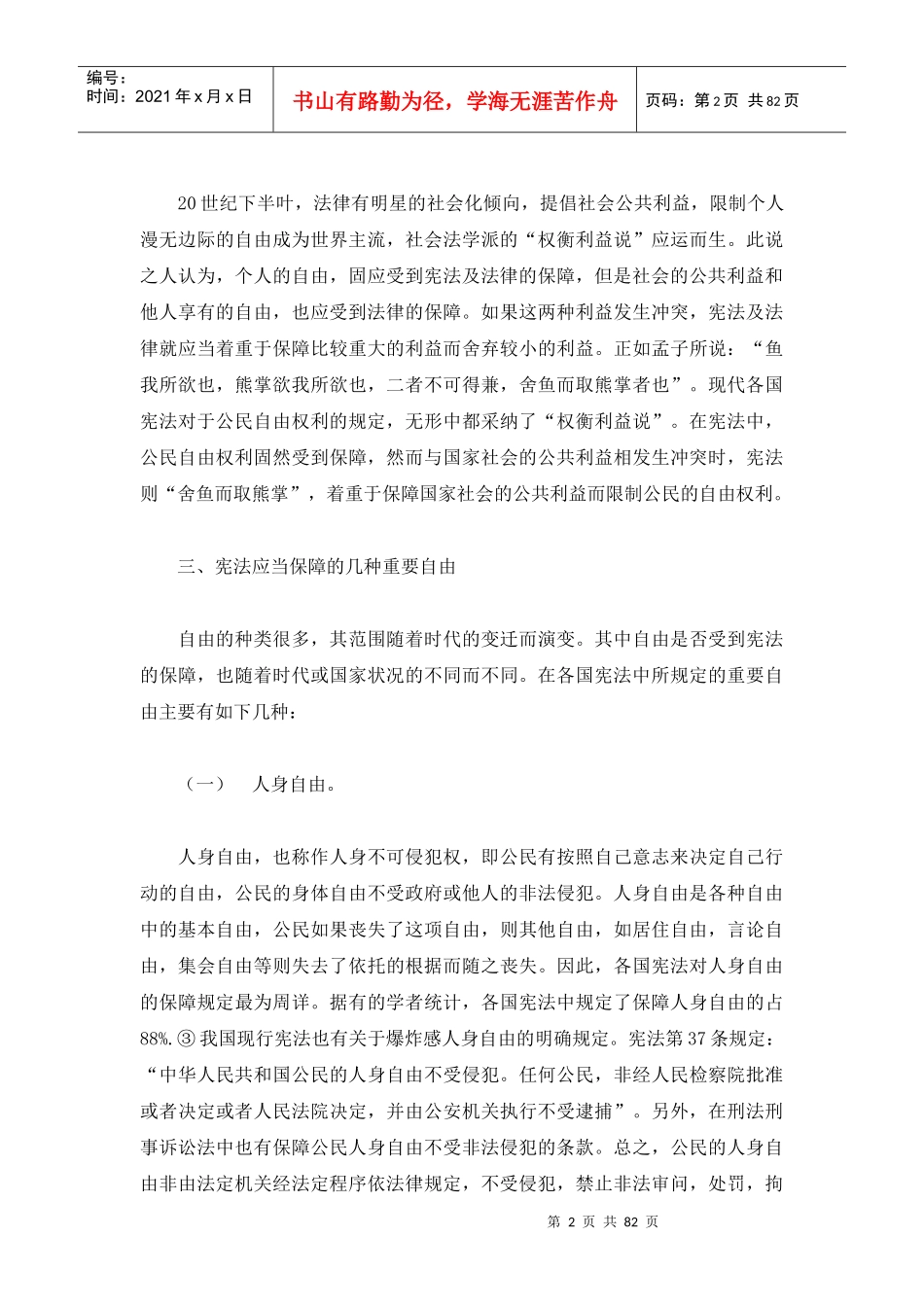 试论私有财产的宪法保护(doc 80)_第2页